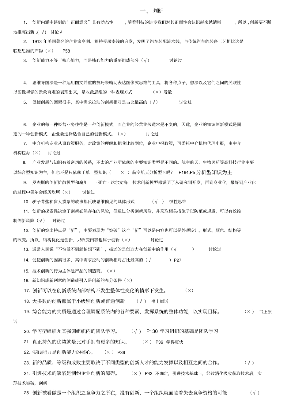 上海继续教育-创新知识-公需课考试试题与答案_第1页