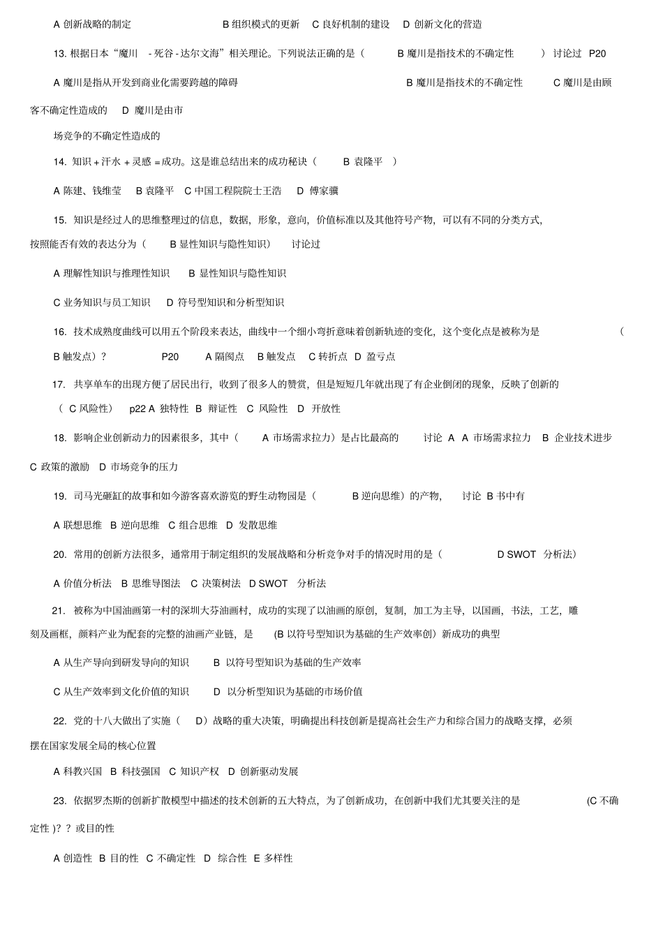 上海继续教育-创新知识-公需课考试试题与答案_第3页