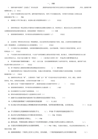 上海继续教育-创新知识-公需课考试试题与答案