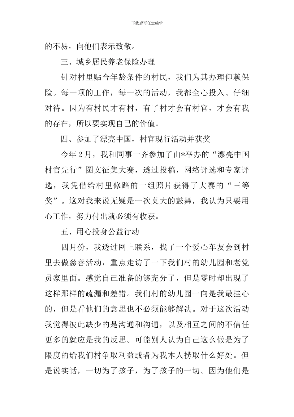 简单村干部述职报告范文_第2页