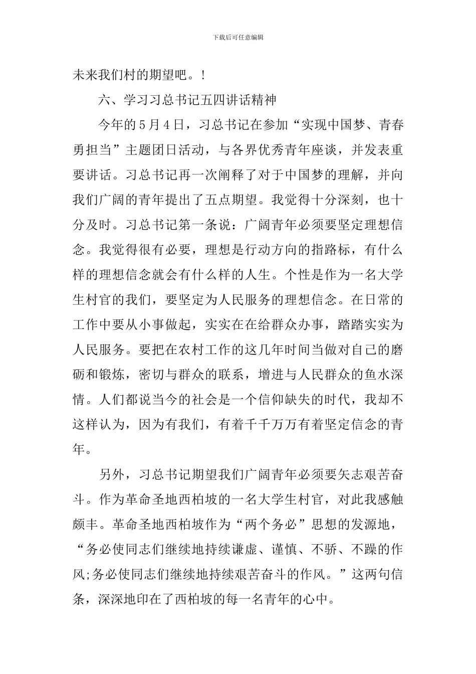 简单村干部述职报告范文_第3页