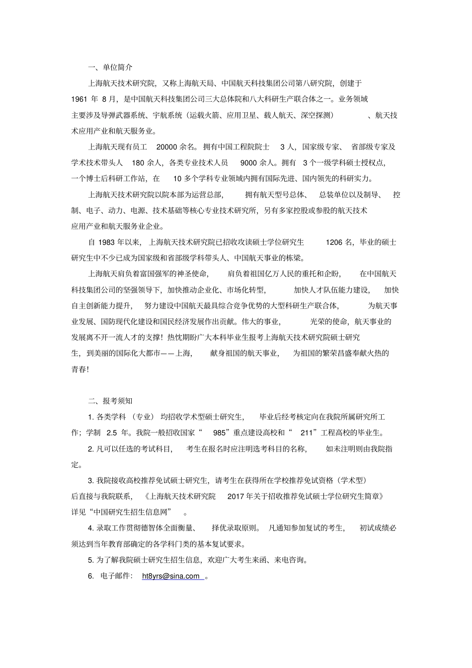 上海航天技术的研究院航天八院_第2页