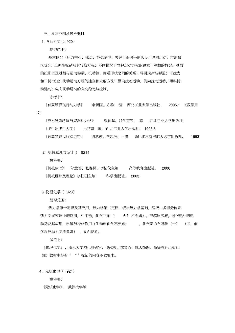 上海航天技术的研究院航天八院_第3页