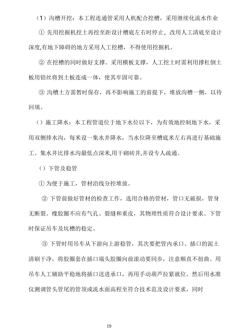 市政管网改造施工方案(建文)_第3页