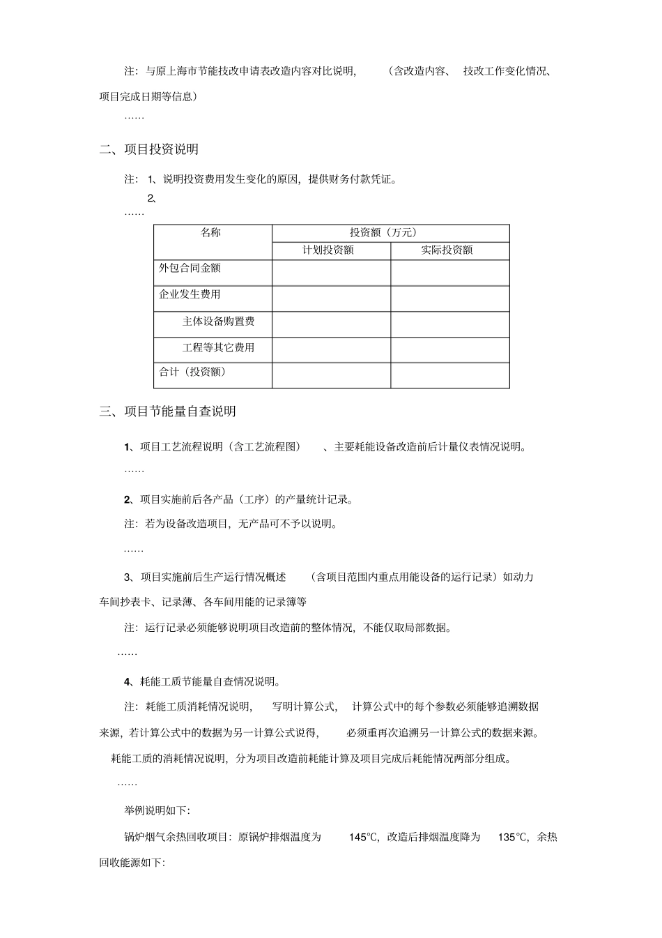 上海节能技改项目节能量审核报告_第2页