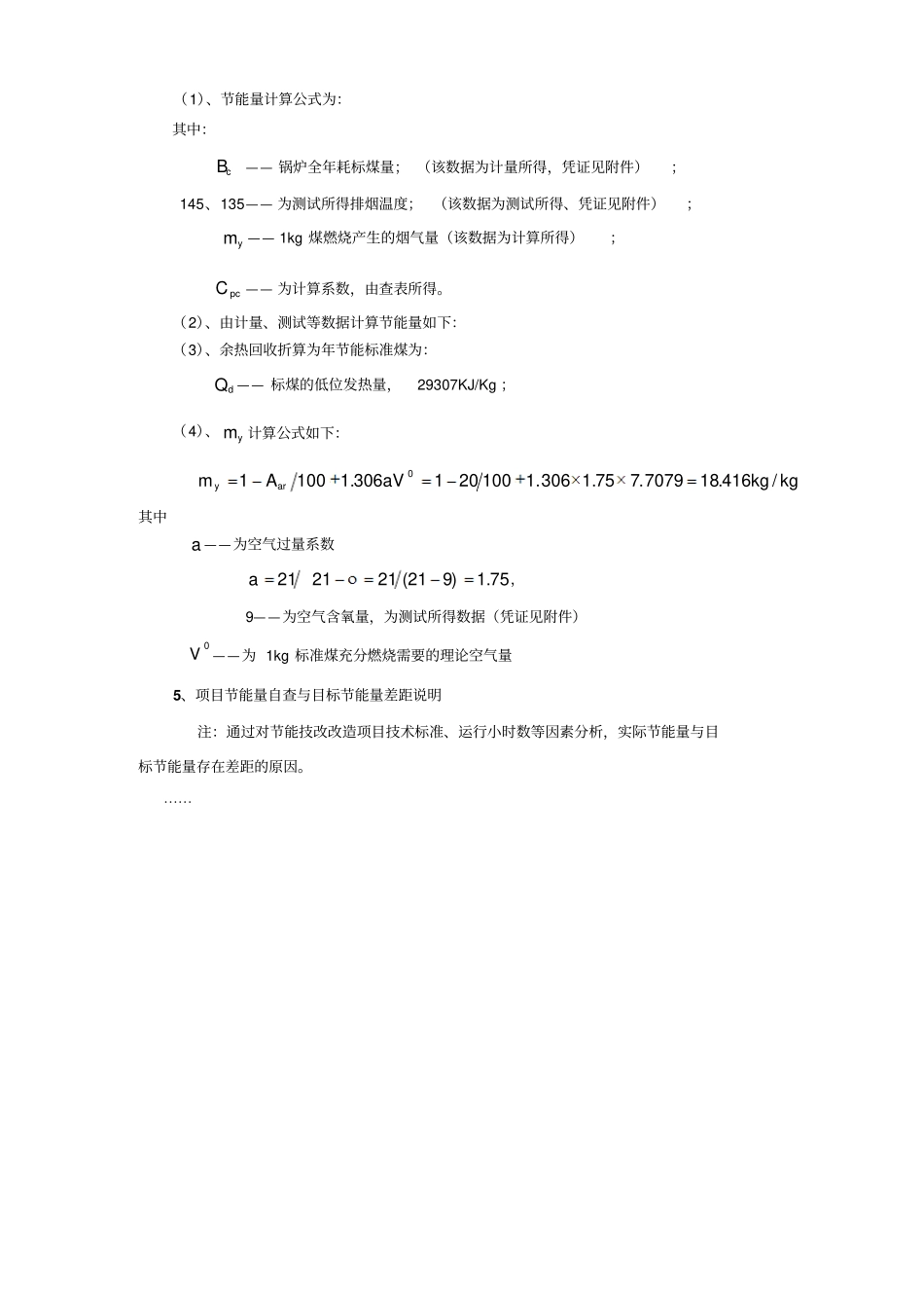 上海节能技改项目节能量审核报告_第3页