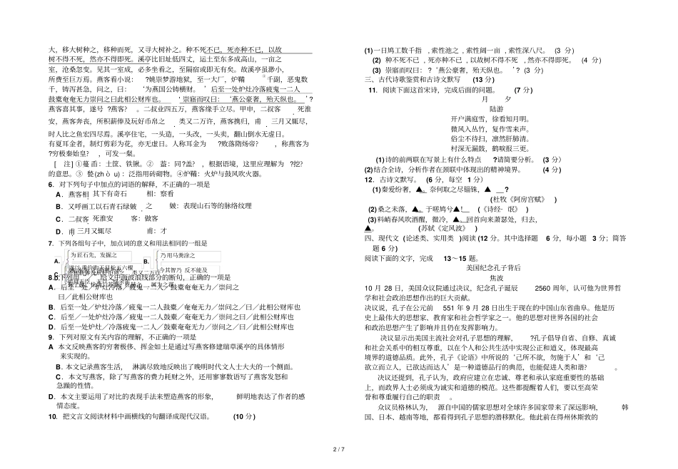 上海英才中学届高三第四次联考语文_第2页