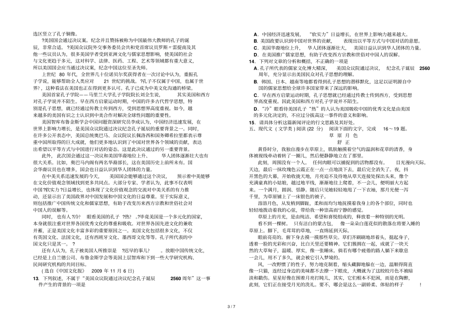 上海英才中学届高三第四次联考语文_第3页