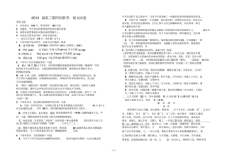 上海英才中学届高三第四次联考语文