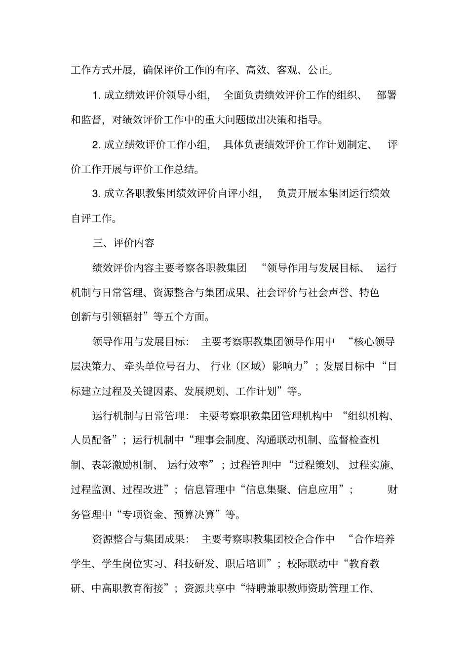 上海职业教育集团运行绩效评价实施方案_第2页