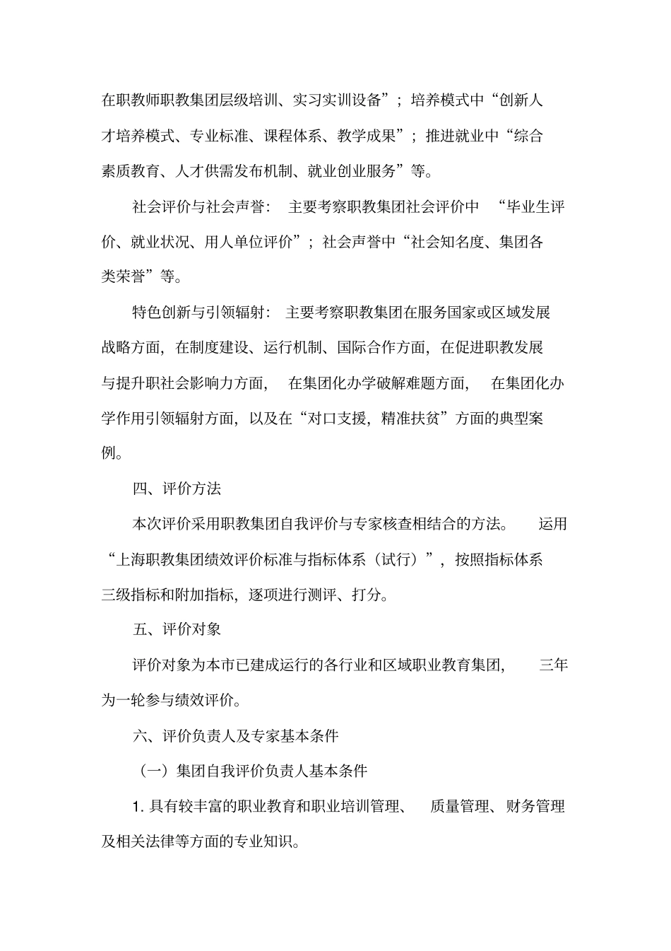 上海职业教育集团运行绩效评价实施方案_第3页