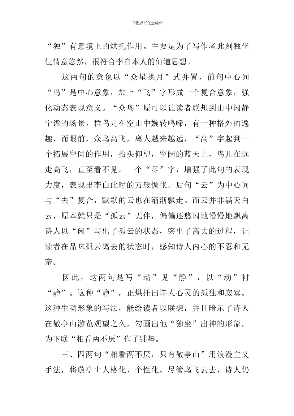 简单的千家诗赏析精选_第2页