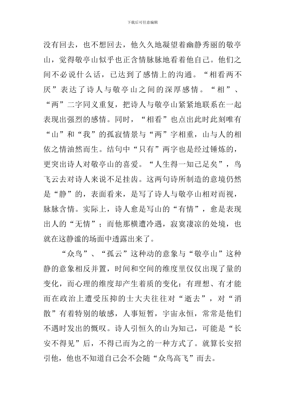 简单的千家诗赏析精选_第3页