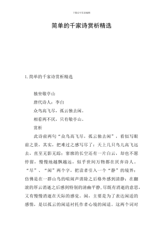 简单的千家诗赏析精选