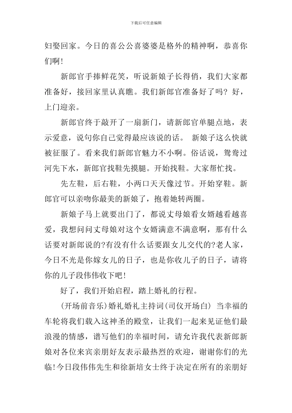 简单的婚宴主持词精选_第2页
