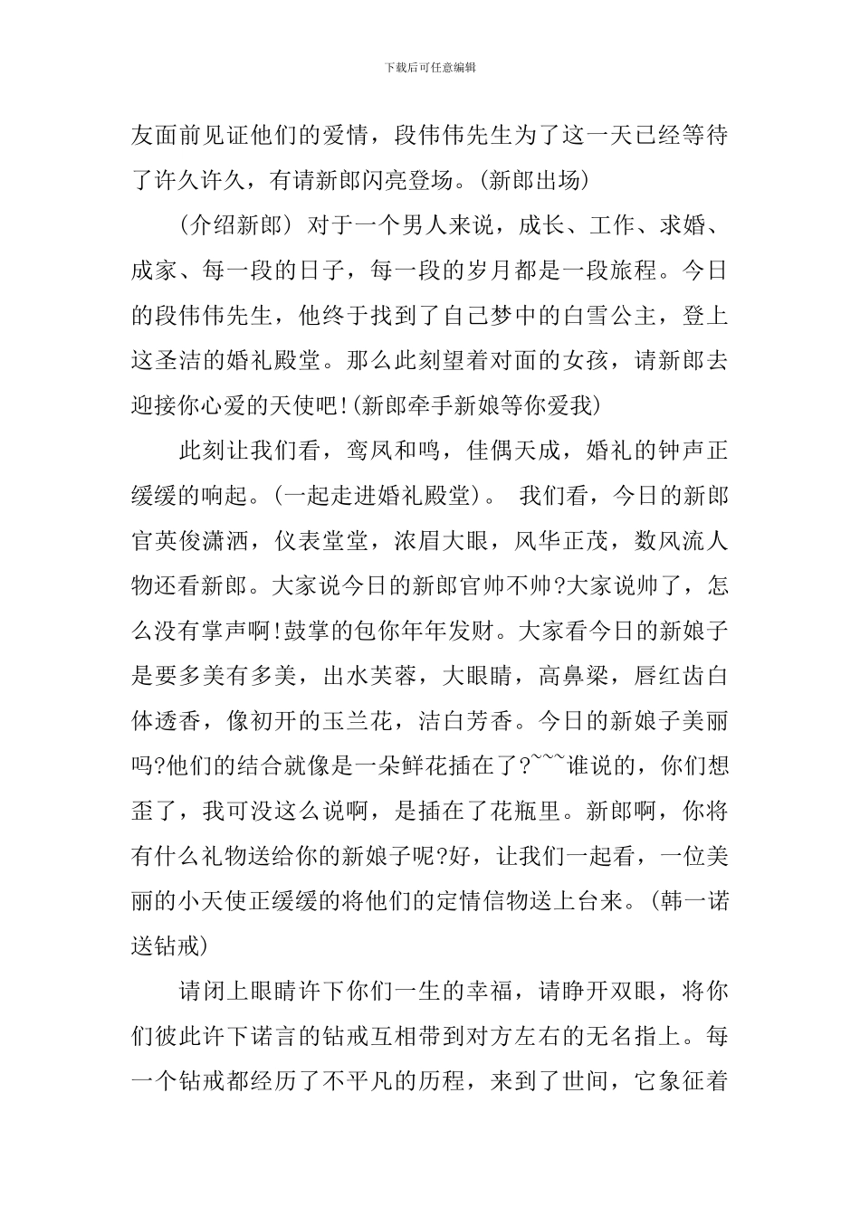 简单的婚宴主持词精选_第3页