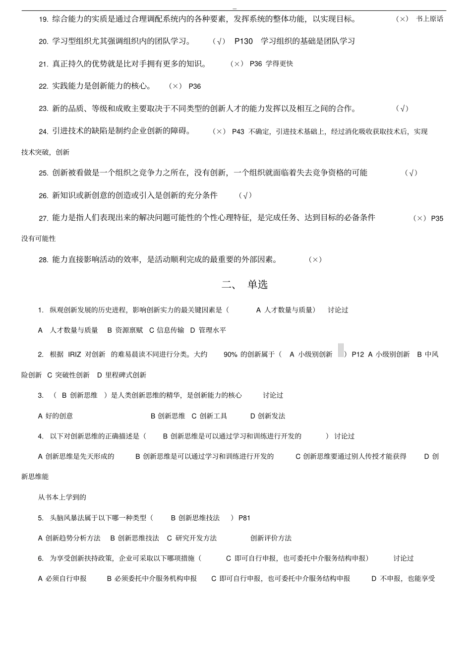 上海继续教育提高-创新知识-公需课考试试题与答案解析_第2页