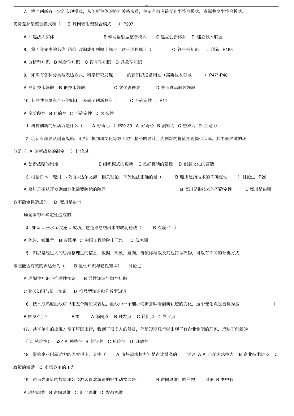 上海继续教育提高-创新知识-公需课考试试题与答案解析_第3页