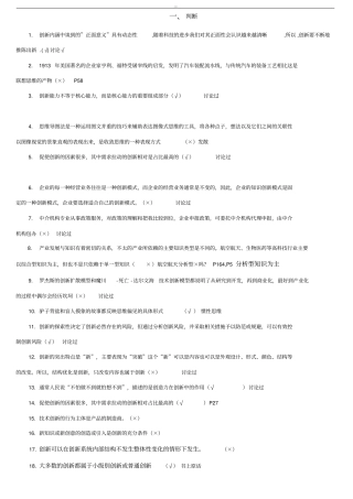 上海继续教育提高-创新知识-公需课考试试题与答案解析