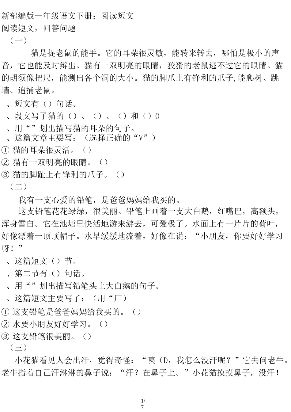 新部编版一年级语文下册：阅读短文_第1页