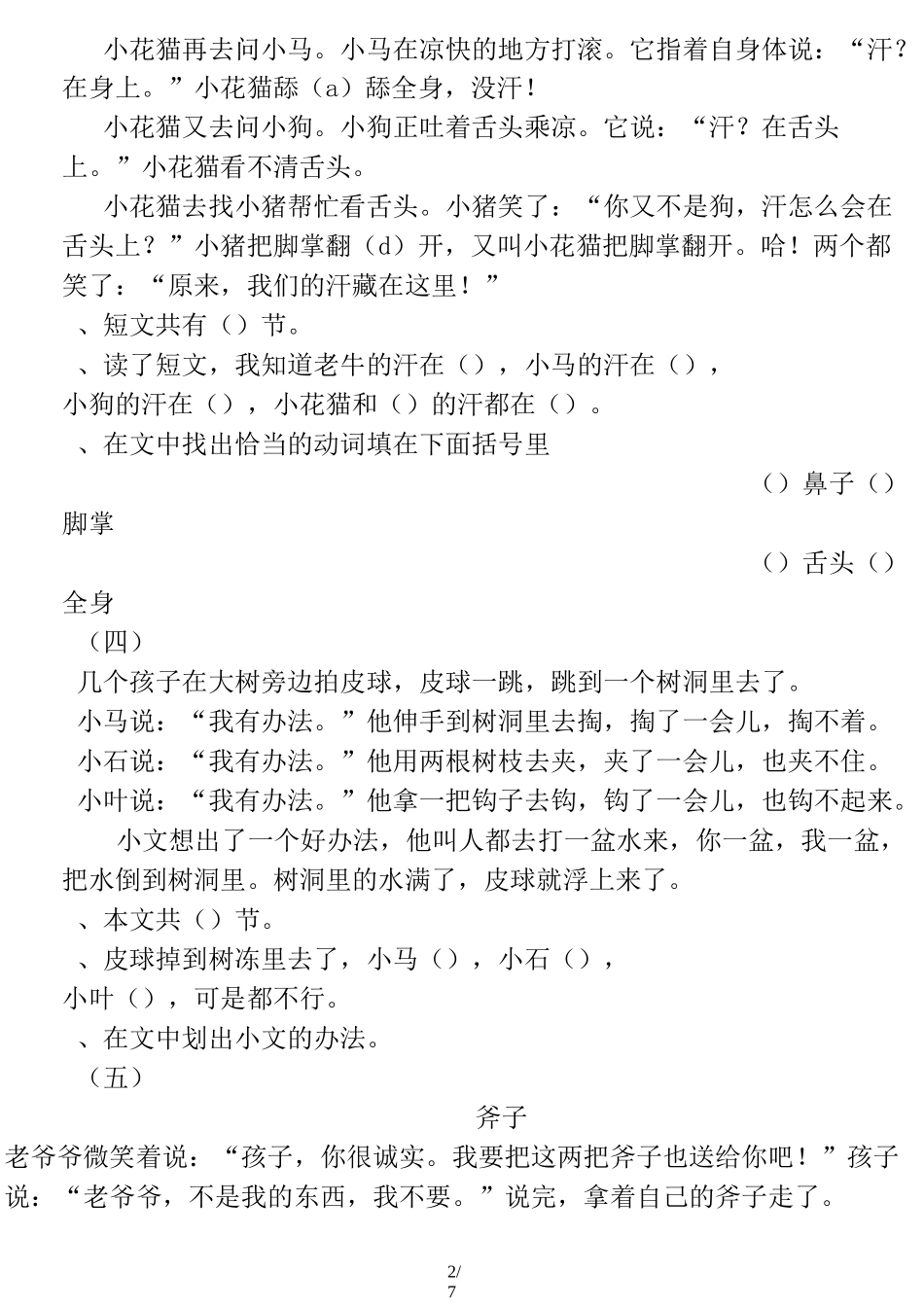 新部编版一年级语文下册：阅读短文_第2页