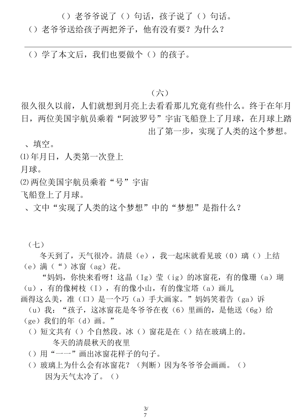 新部编版一年级语文下册：阅读短文_第3页