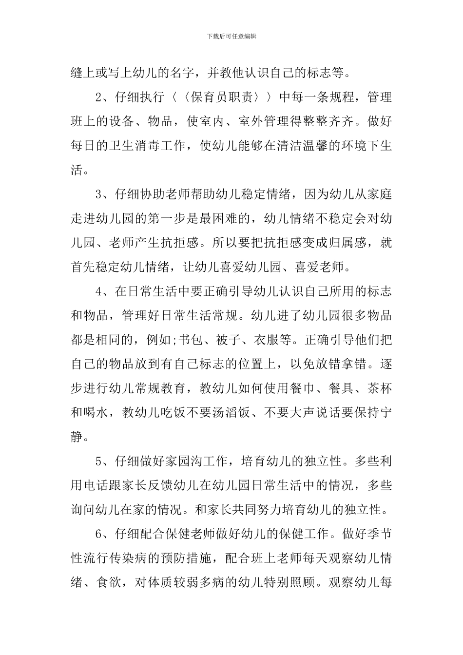 简单的幼儿园园长工作计划_第2页