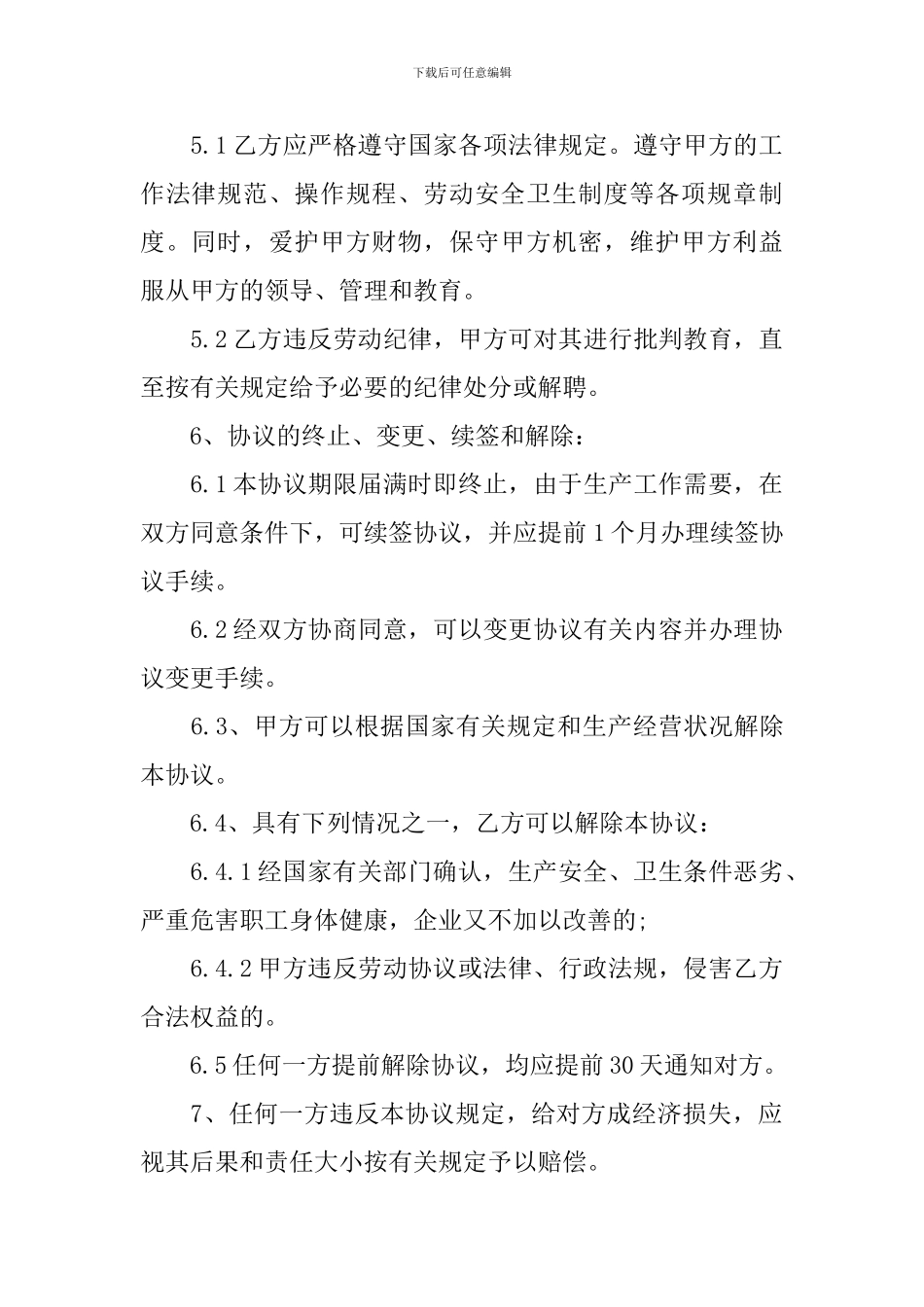 简单的聘用合同范本_第2页