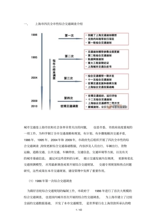 上海第四次全性综合交通调查