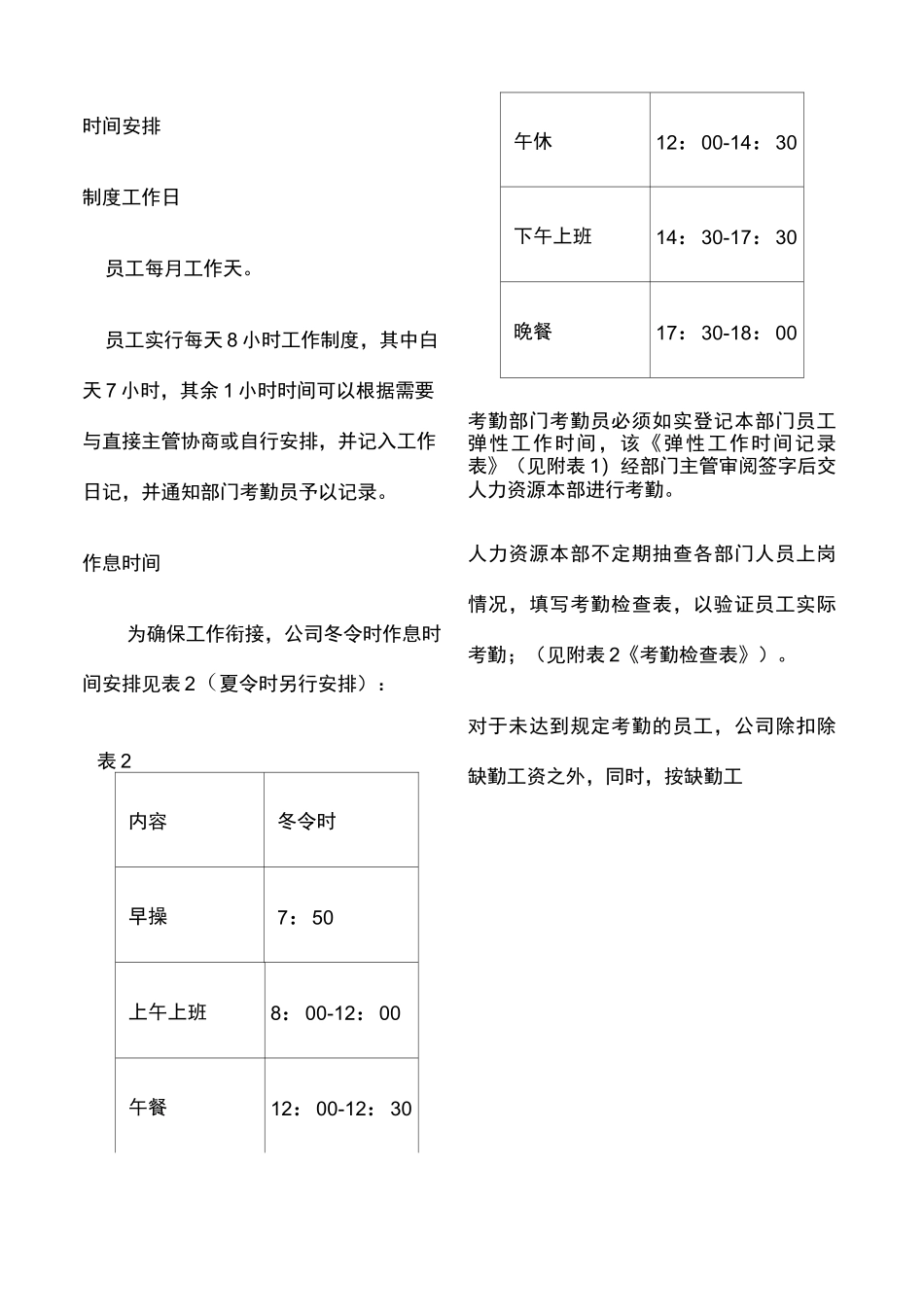 弹性工作时间制度_第2页