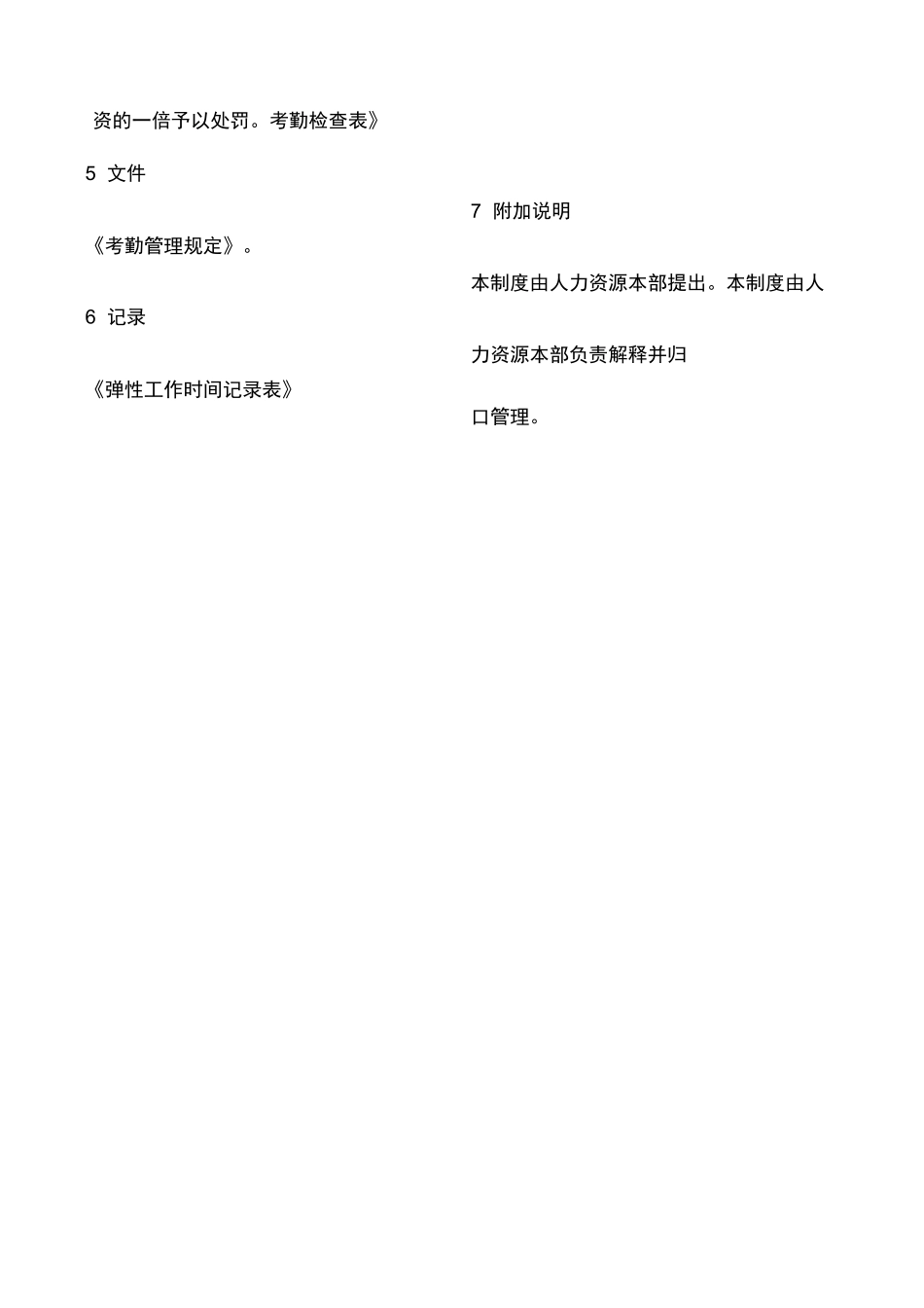 弹性工作时间制度_第3页