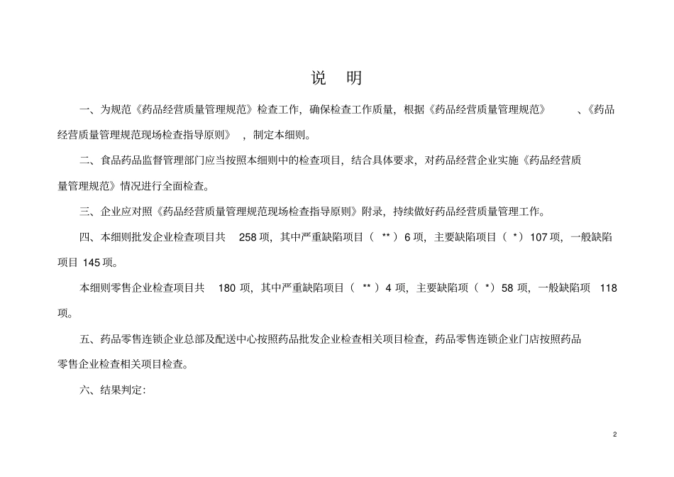 上海药品经营质量管理规范现场检查评定细则2014版_第2页