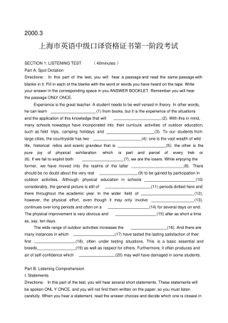 上海英语中级口译笔试