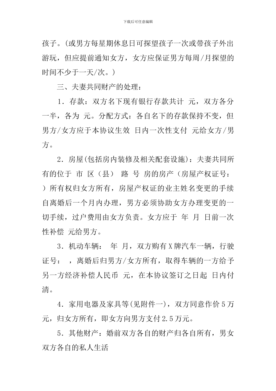 简单离婚协议书模板_第2页