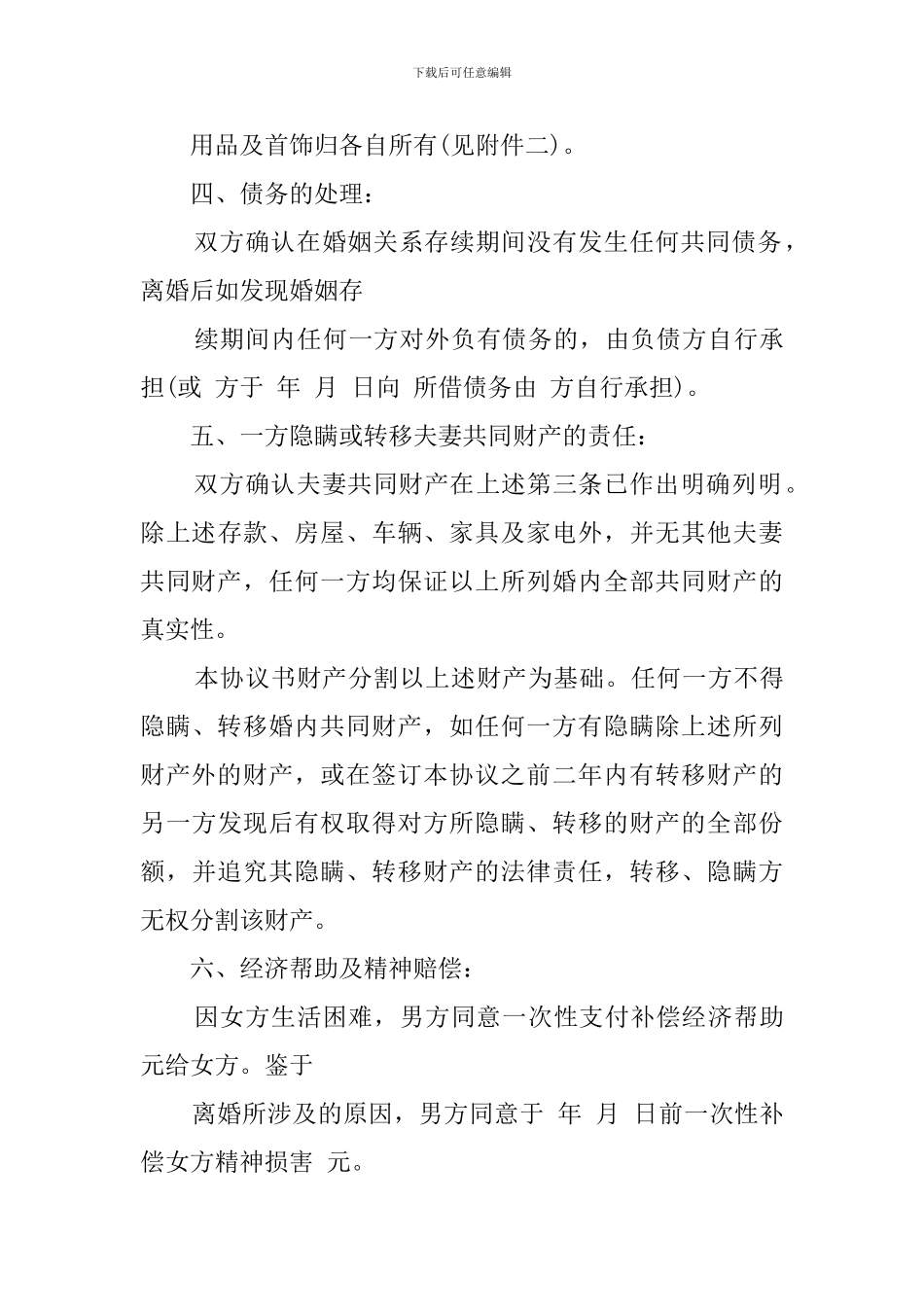 简单离婚协议书模板_第3页