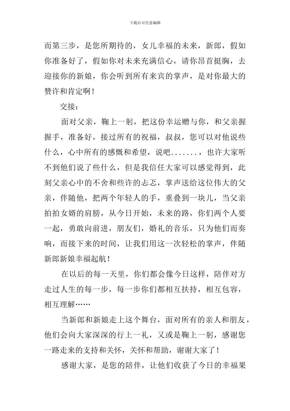 简单西式婚礼主持词_第3页