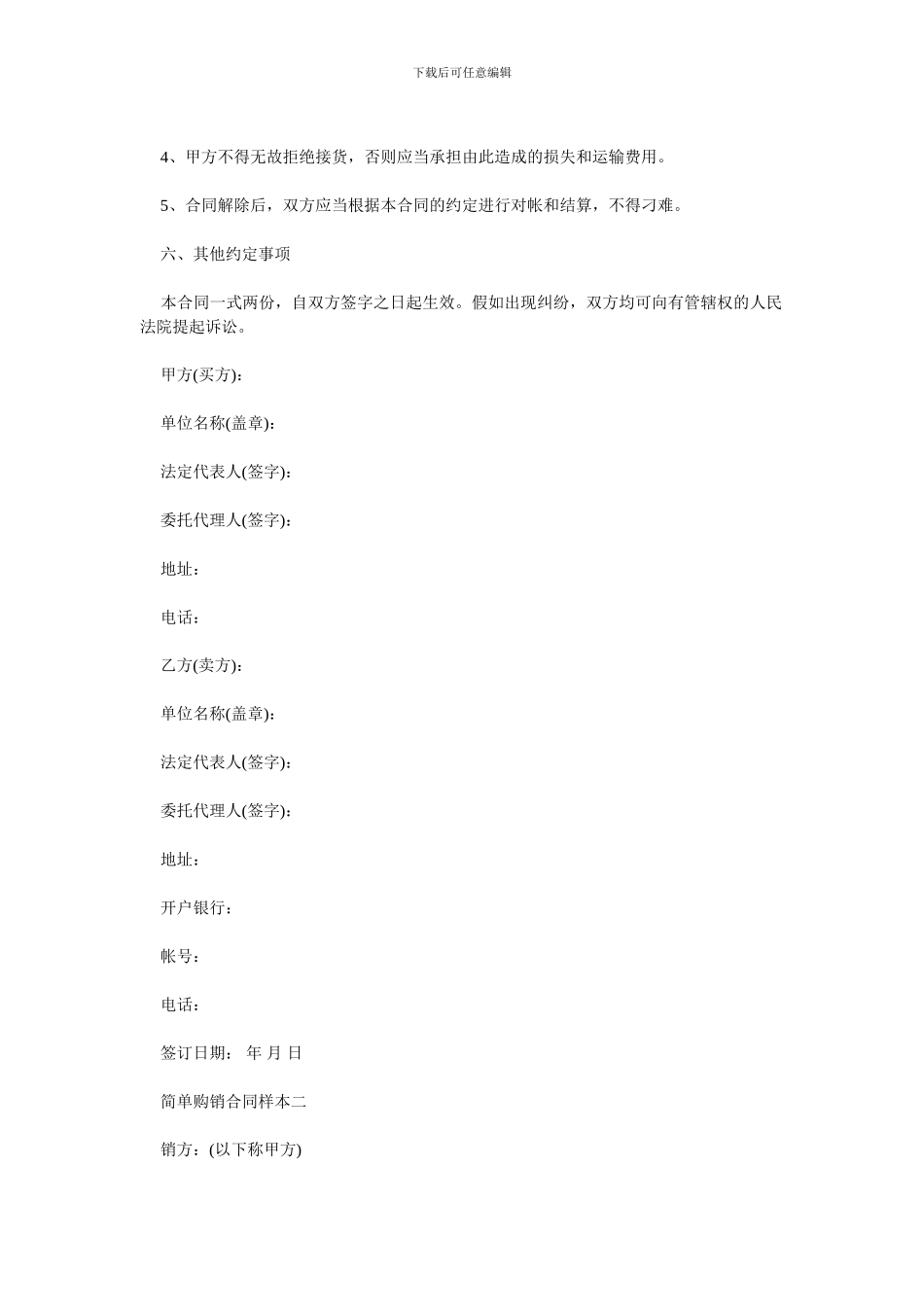 简单购销合同样本3篇_第2页