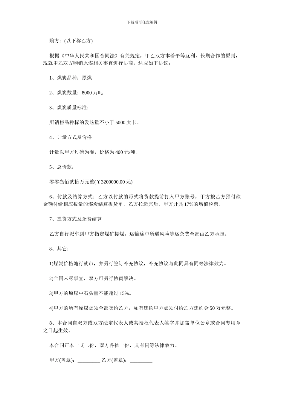 简单购销合同样本3篇_第3页