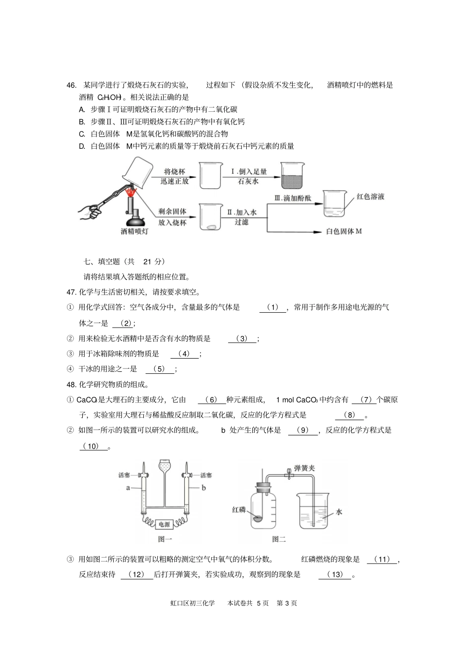 上海虹口区2012017学年九年级第一学期期终教学质量监控测试化学试题资料_第3页