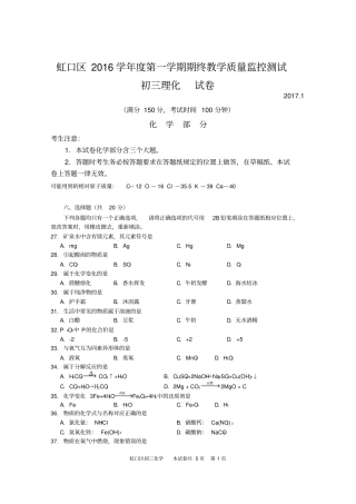 上海虹口区2012017学年九年级第一学期期终教学质量监控测试化学试题资料