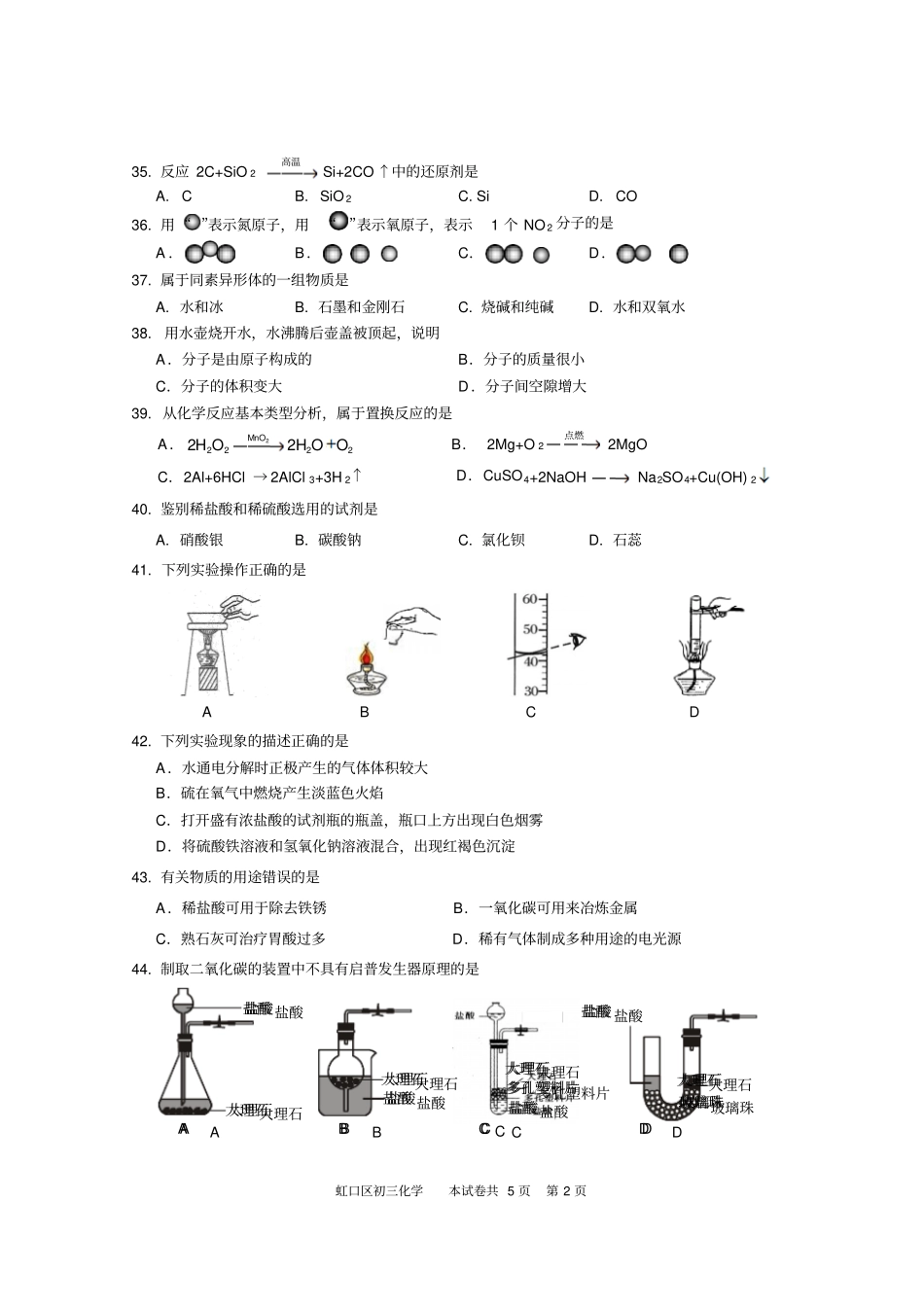 上海虹口区2012年第二学期初三化学质量调研卷参考答案及评分标准_第2页