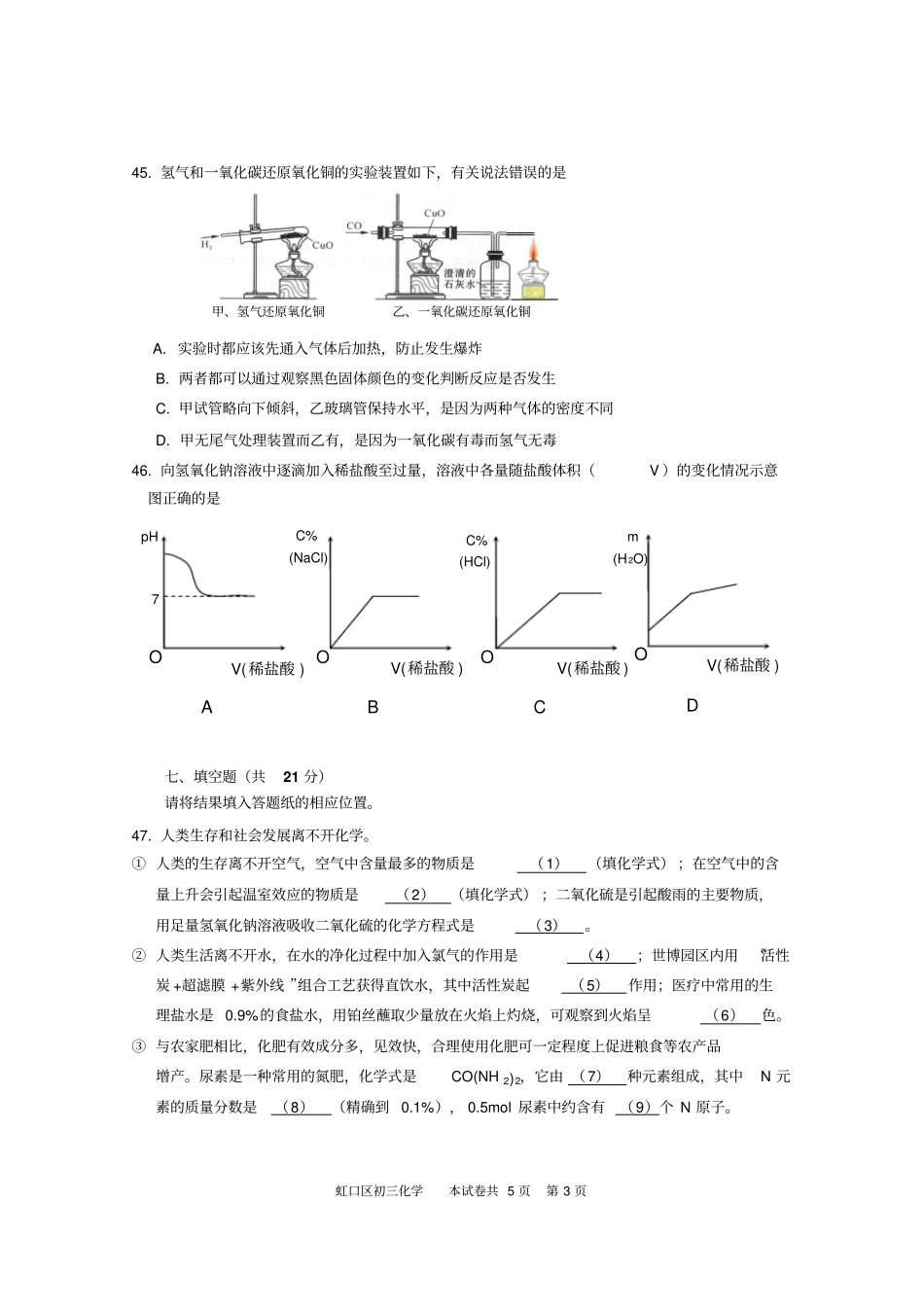 上海虹口区2012年第二学期初三化学质量调研卷参考答案及评分标准_第3页