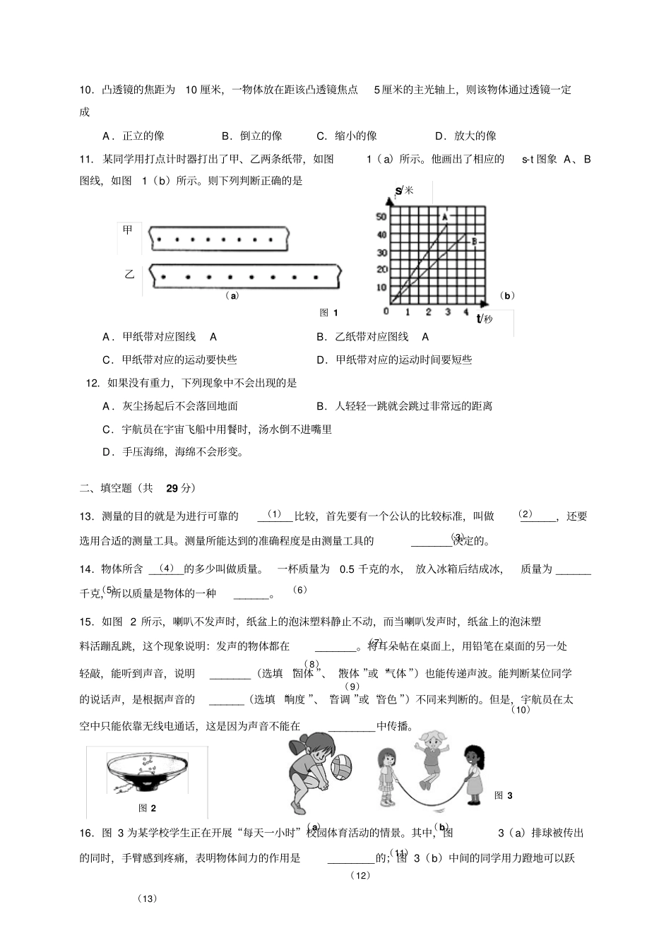 上海虹口区2012016学年八年级上学期期末考试物理试题资料_第2页
