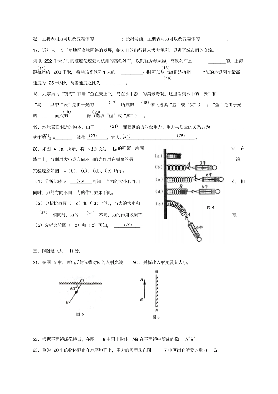 上海虹口区2012016学年八年级上学期期末考试物理试题资料_第3页