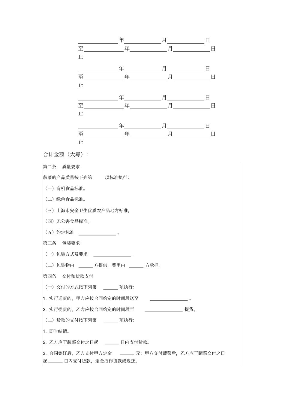 上海蔬菜买卖合同上海2007版_第2页