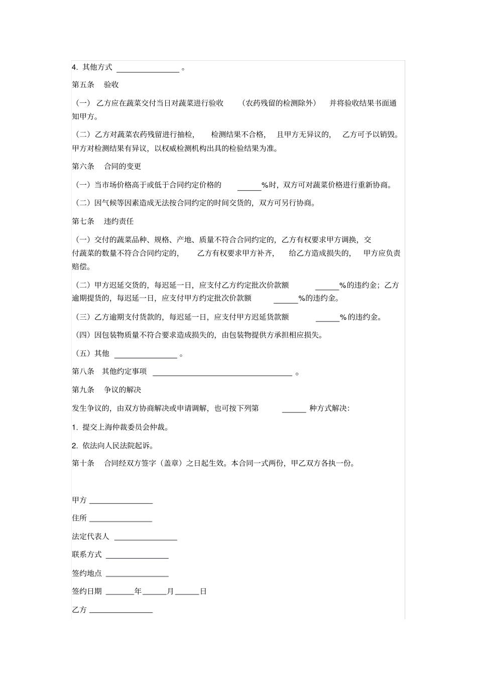 上海蔬菜买卖合同上海2007版_第3页