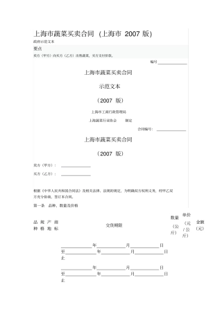 上海蔬菜买卖合同上海2007版