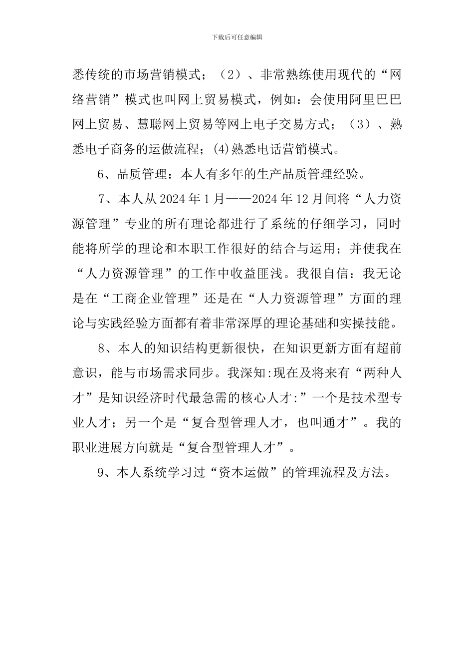 简历中自我介绍范文_第2页