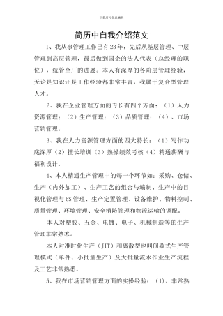 简历中自我介绍范文