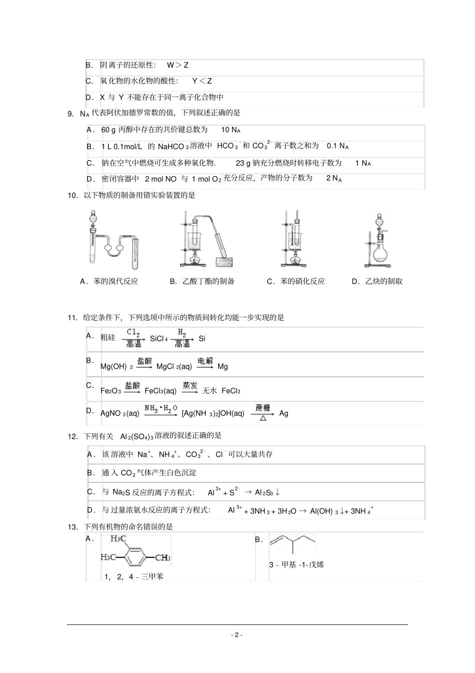 上海虹口区2016届高三3月化学试题资料_第2页